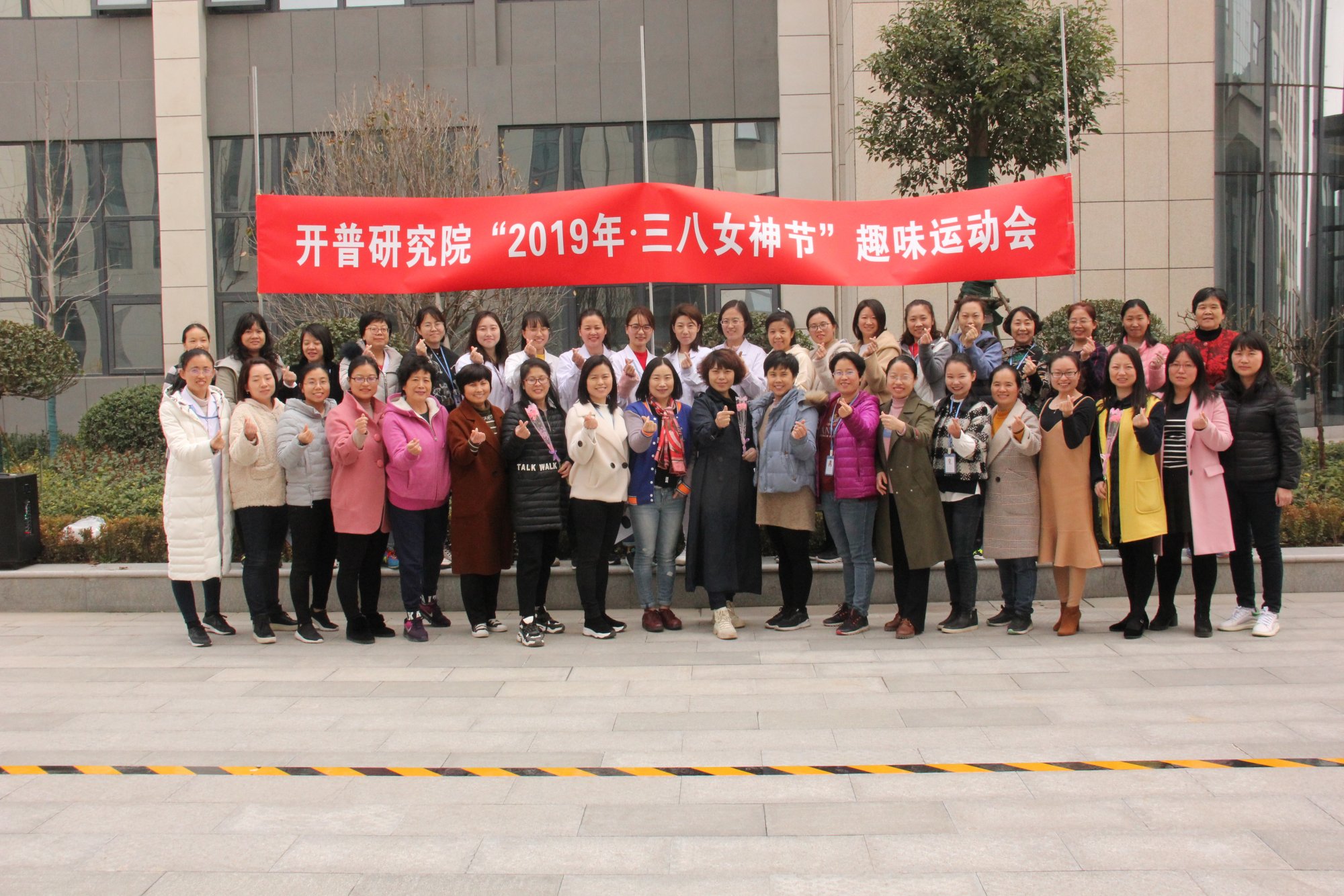 開普女神喜慶三八節(jié)趣味運動會