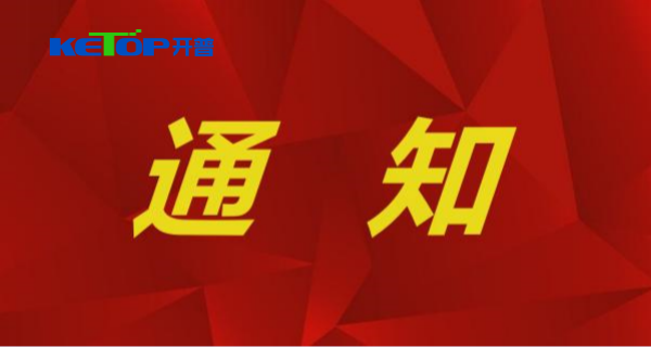 關(guān)于 “國(guó)家繼電保護(hù)及自動(dòng)化設(shè)備質(zhì)量監(jiān)督檢驗(yàn)中心”等三個(gè)國(guó)家質(zhì)檢中心名稱變更的通知