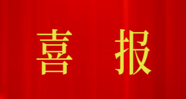 喜報(bào)！開普檢測(cè)榮獲許昌市市長(zhǎng)質(zhì)量獎(jiǎng)