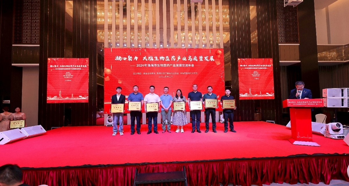 合作交流||珠海開普受邀參加2024年珠海市生物醫(yī)藥產(chǎn)業(yè)發(fā)展交流年會(huì)并獲得先進(jìn)單位等榮譽(yù)